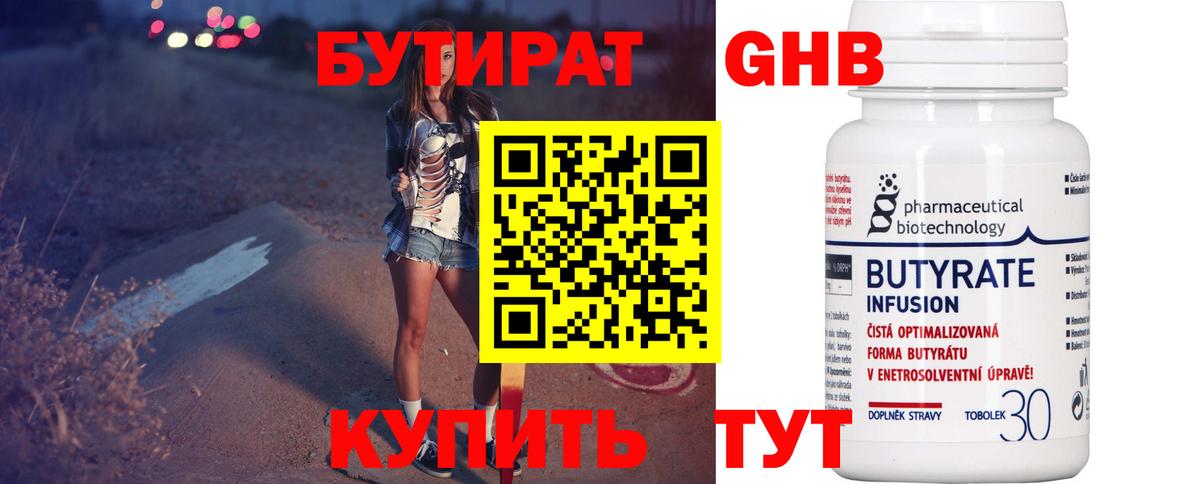 Старая Купавна  БУТИРАТ жидкий экстази  Вход с VPN 