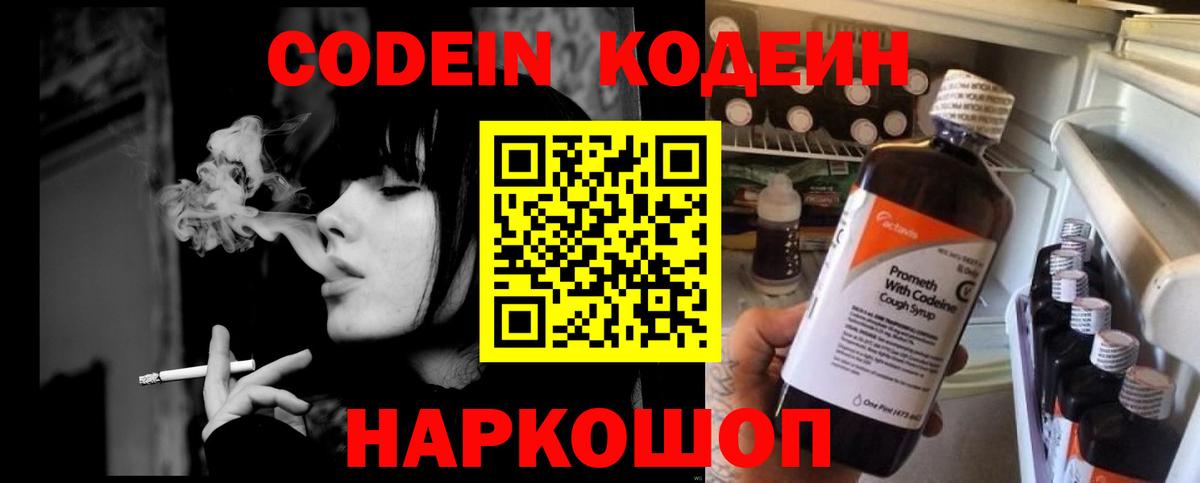 Кодеин напиток Lean (лин)  Вход с VPN  Codein напиток Lean (лин)  Старая Купавна 
