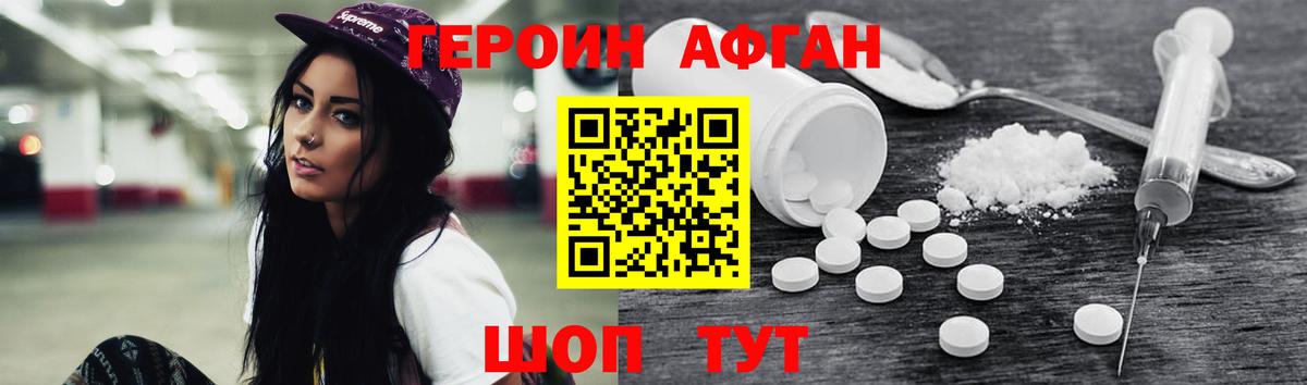 Героин хмурый Старая Купавна