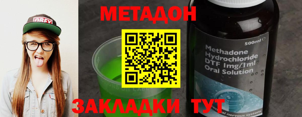 МЕТАДОН кристалл Старая Купавна